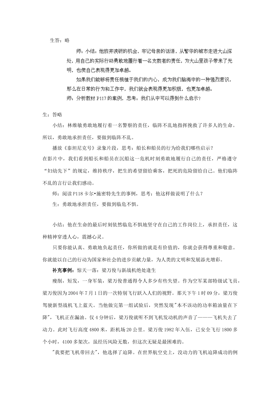 江苏省盐城市盐都县郭猛中学八年级政治上册 10.2 勇敢地承担责任教案 苏教版_第2页