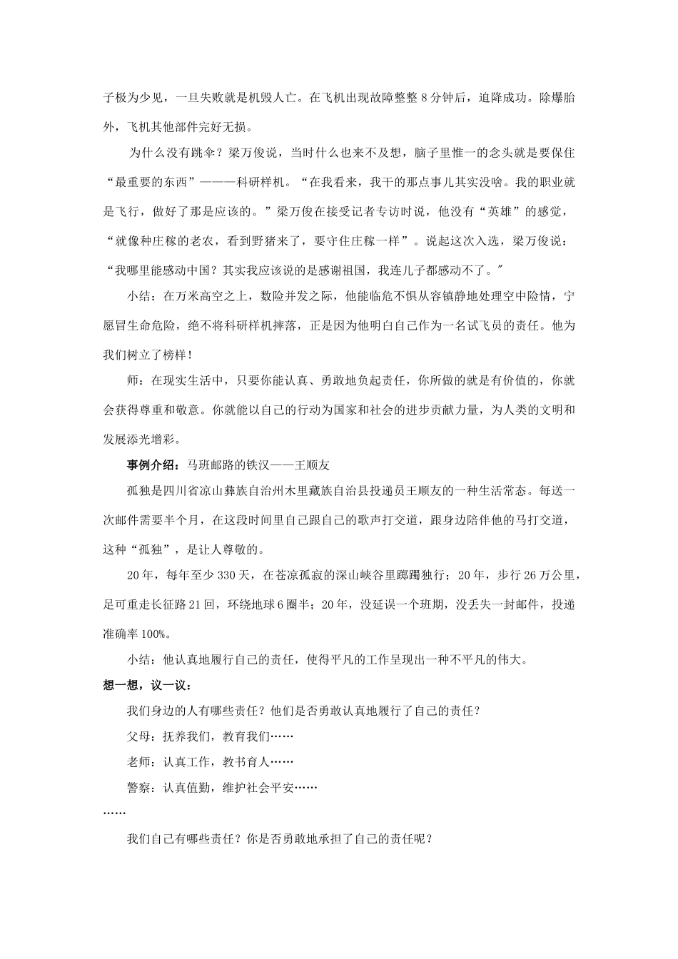 江苏省盐城市盐都县郭猛中学八年级政治上册 10.2 勇敢地承担责任教案 苏教版_第3页