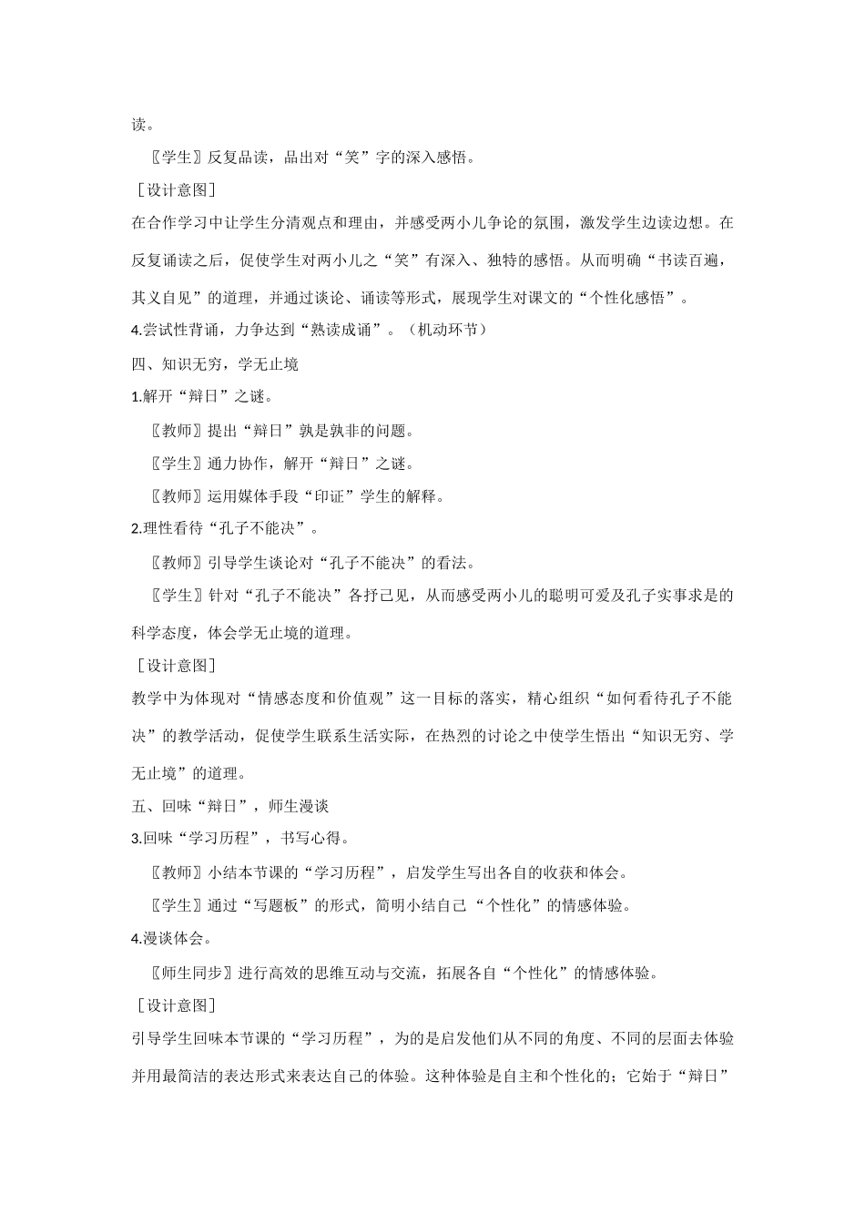 七年级语文上册 第22课《两小儿辩日》教案 鄂教版_第3页