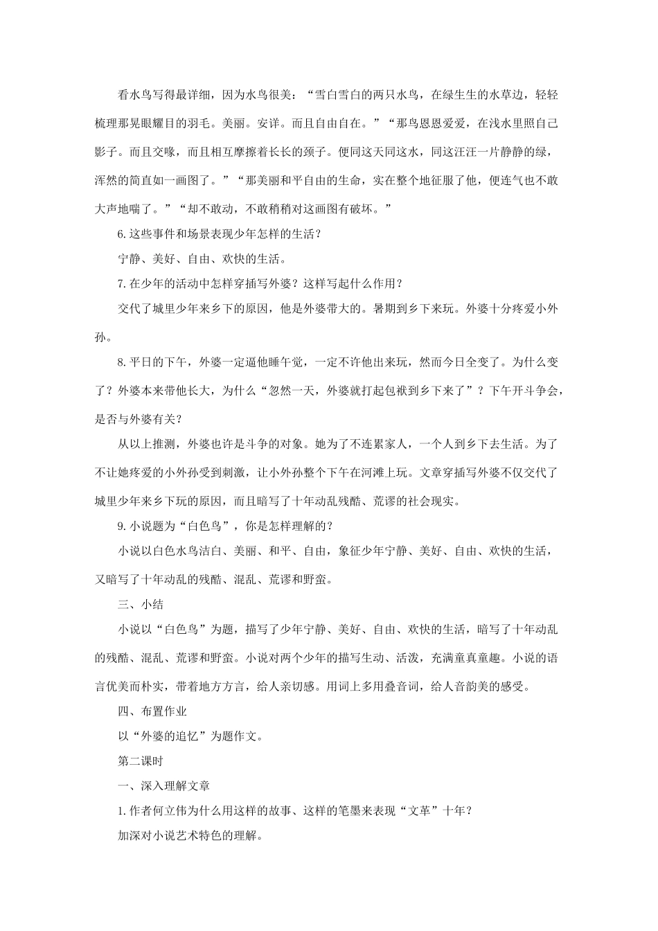 七年级语文上册《白色鸟》教案2 长春版_第2页