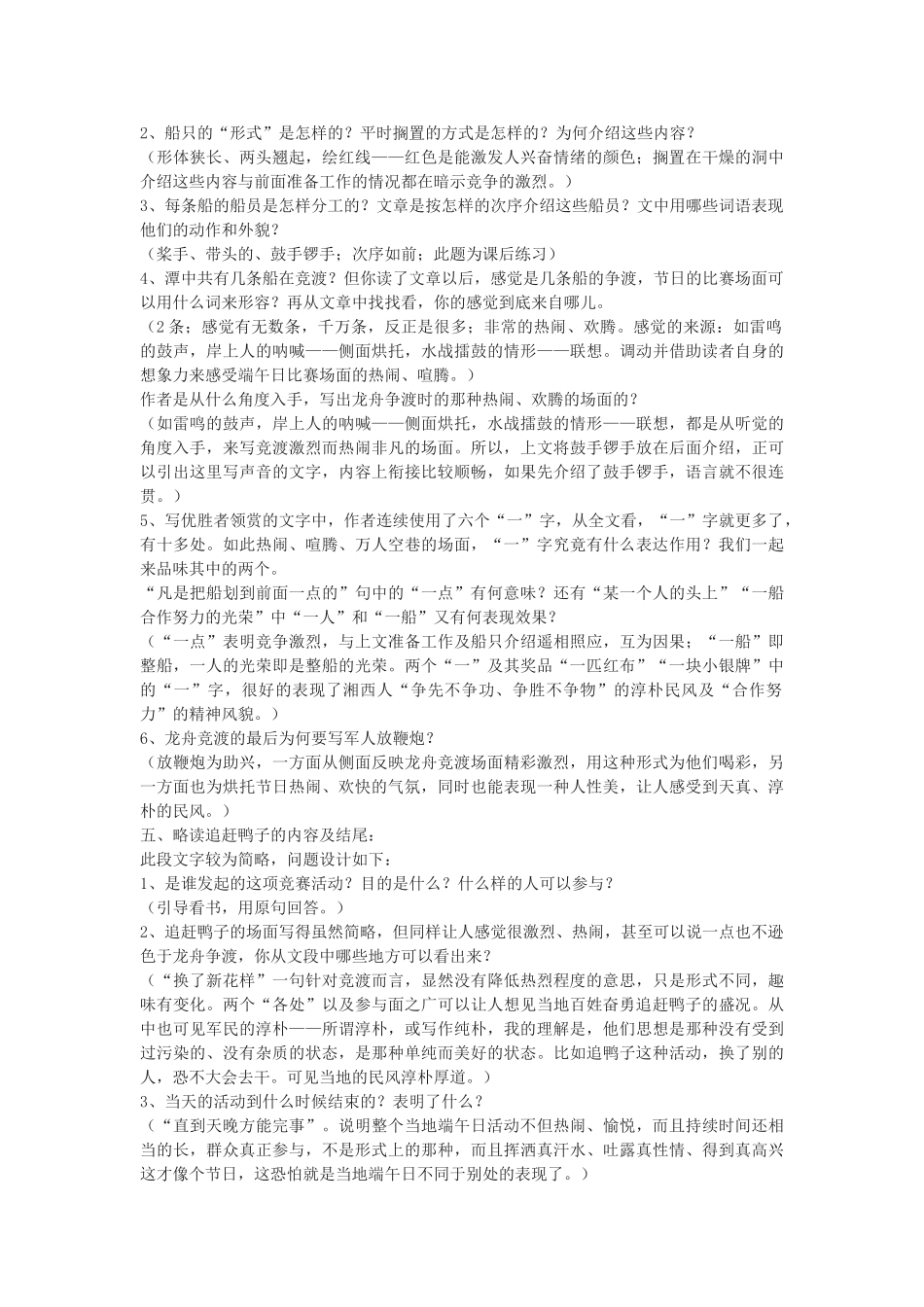 七年级语文上册 11《 端午日》教案 苏教版-苏教版初中七年级上册语文教案_第2页