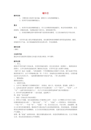 七年级语文上册 11《 端午日》教案 苏教版-苏教版初中七年级上册语文教案