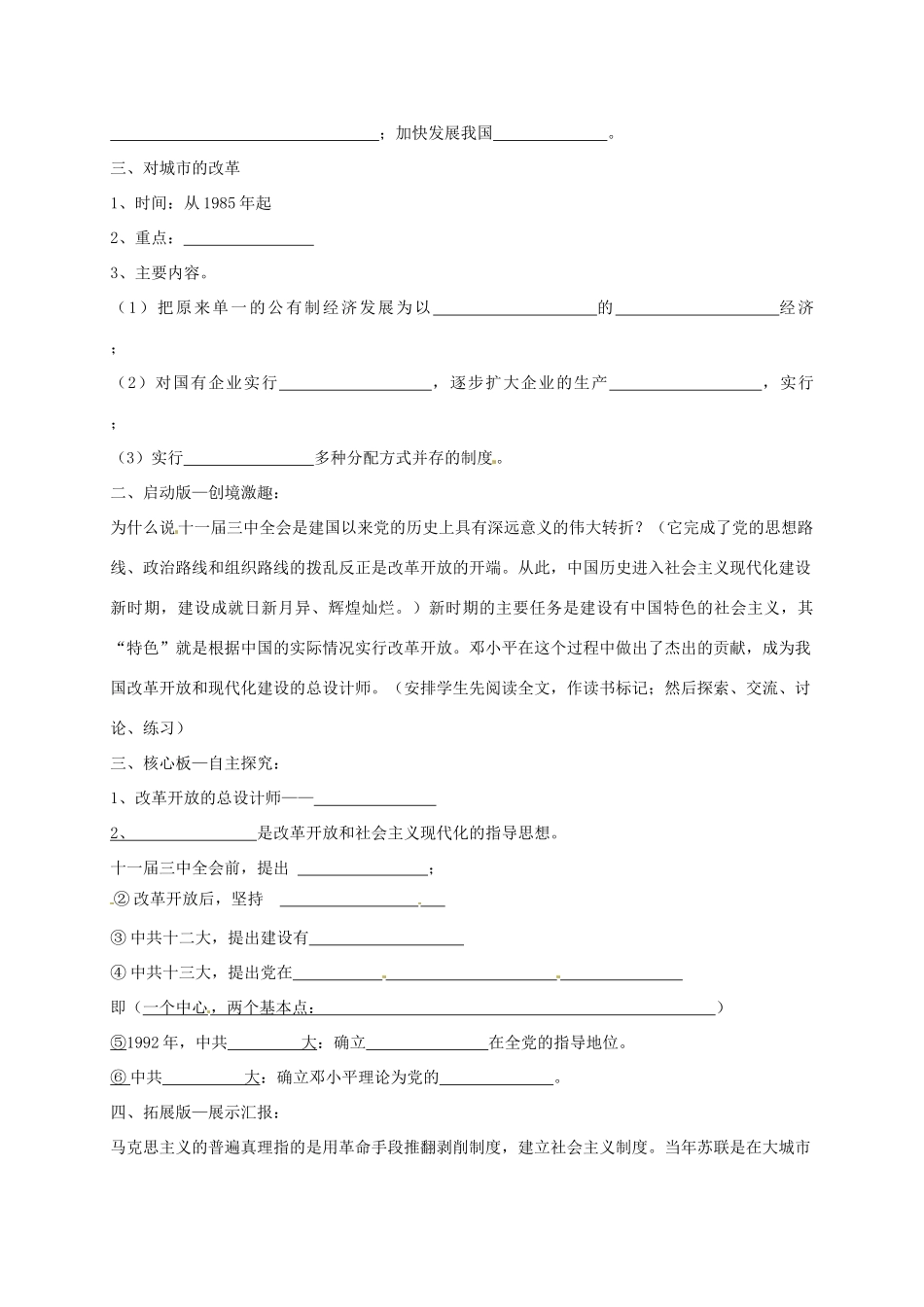 辽宁省抚顺市第二十六中学八年级历史下册 第10课 建设有中国特色的社会主义教案 新人教版_第2页