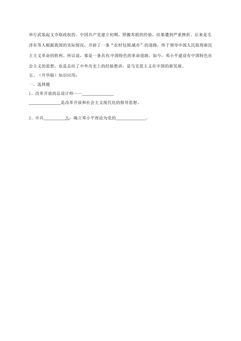 辽宁省抚顺市第二十六中学八年级历史下册 第10课 建设有中国特色的社会主义教案 新人教版_第3页