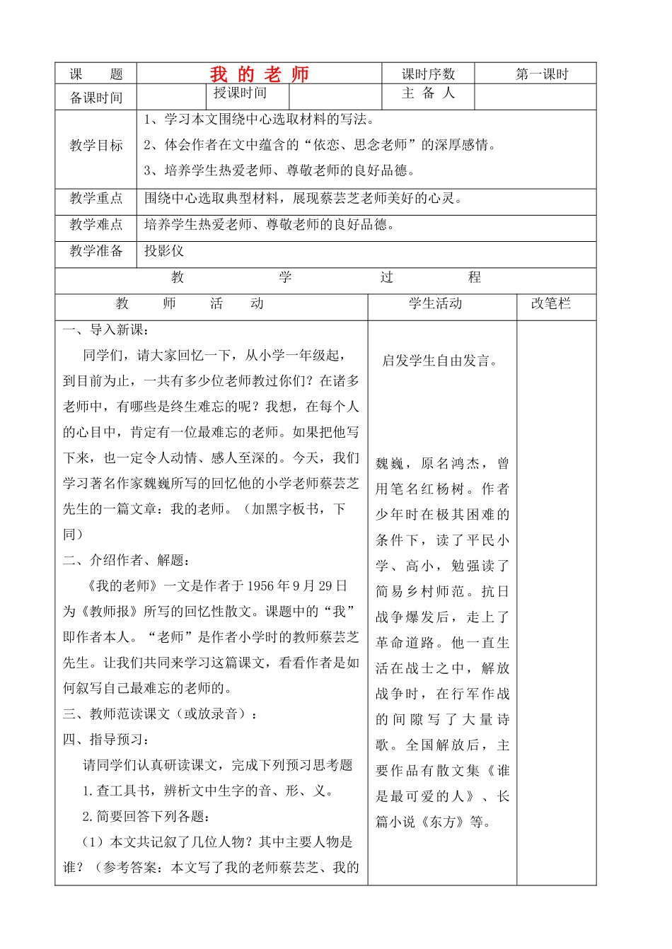 七年级语文下册 《我的老师》教案3 苏教版_第1页