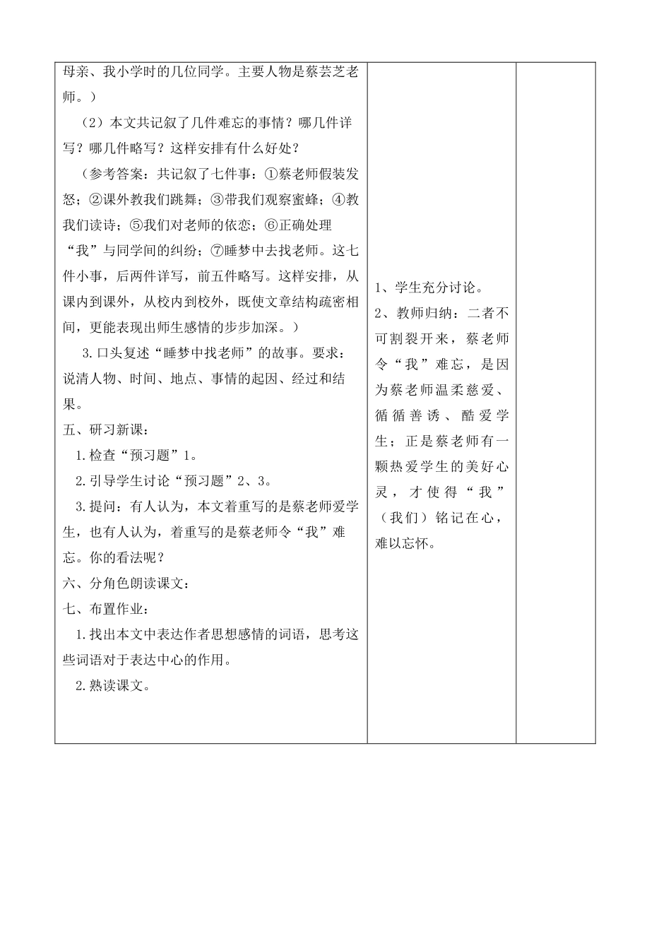 七年级语文下册 《我的老师》教案3 苏教版_第2页