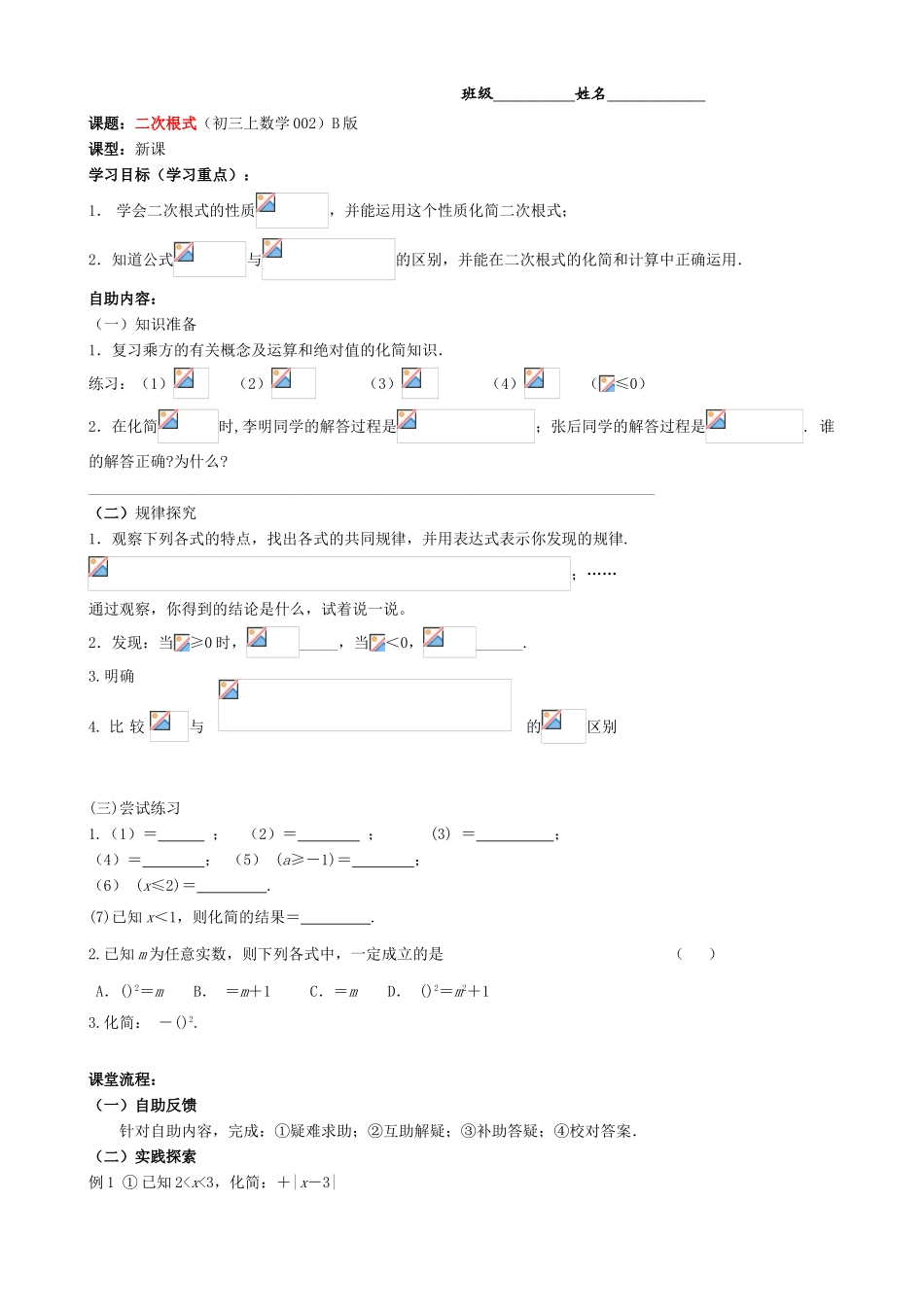 江苏省无锡市蠡园中学九年级数学《二次根式（2，B版）》学案 苏科版_第1页