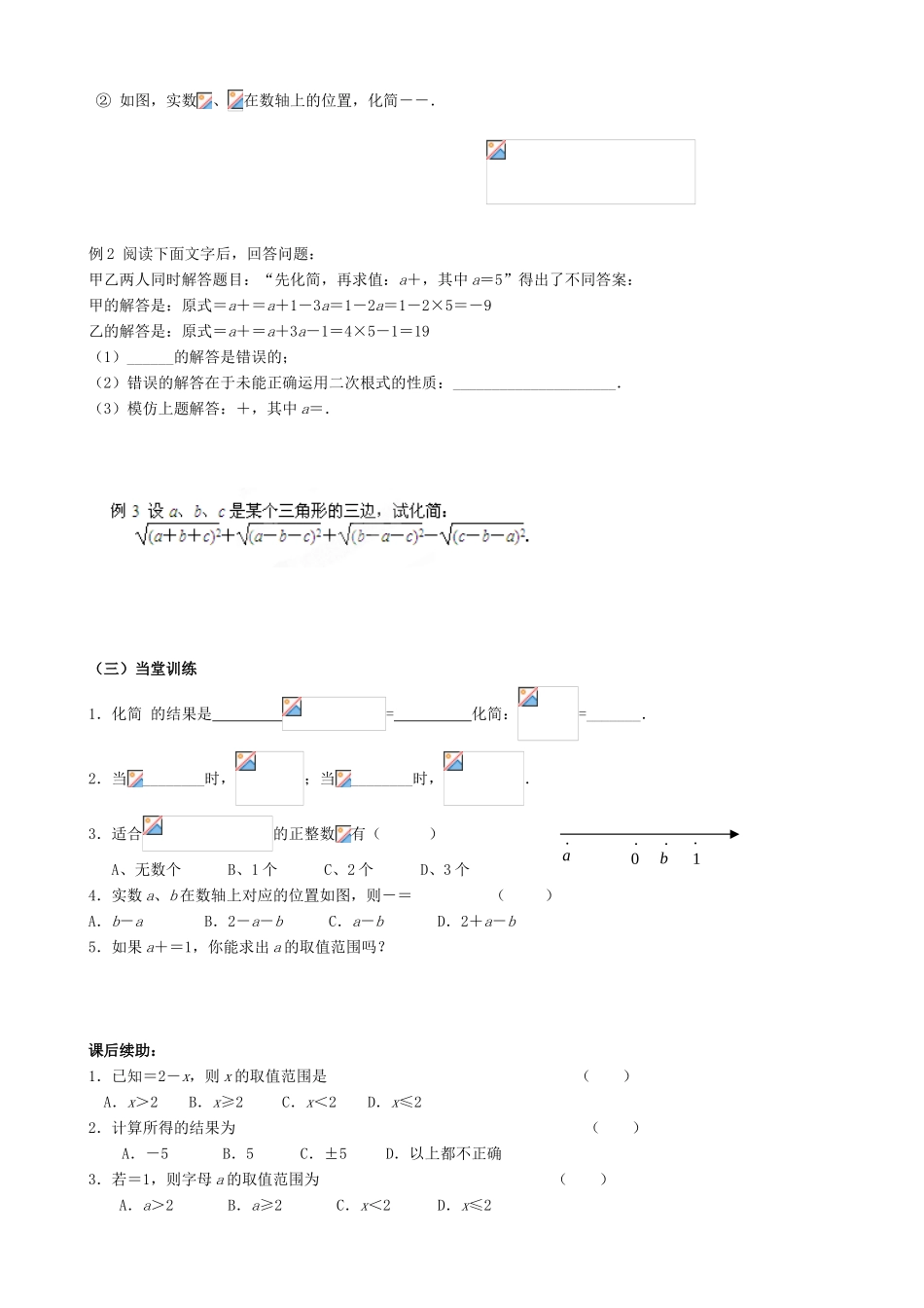 江苏省无锡市蠡园中学九年级数学《二次根式（2，B版）》学案 苏科版_第2页