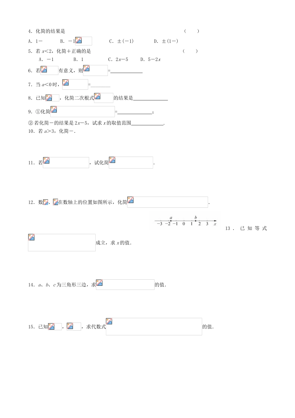 江苏省无锡市蠡园中学九年级数学《二次根式（2，B版）》学案 苏科版_第3页