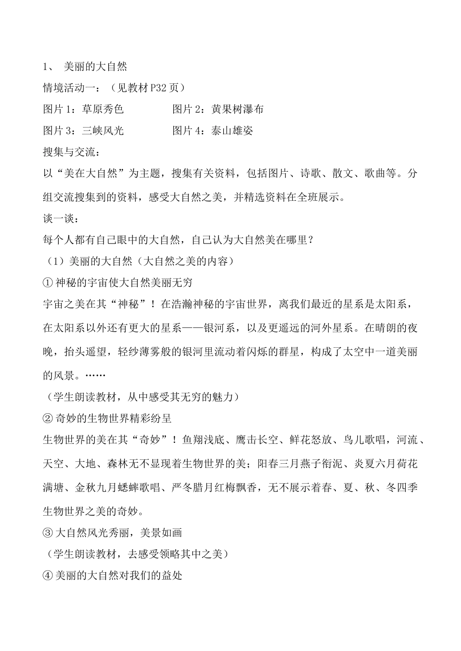 鲁教版八年级政治感受大自然_第2页