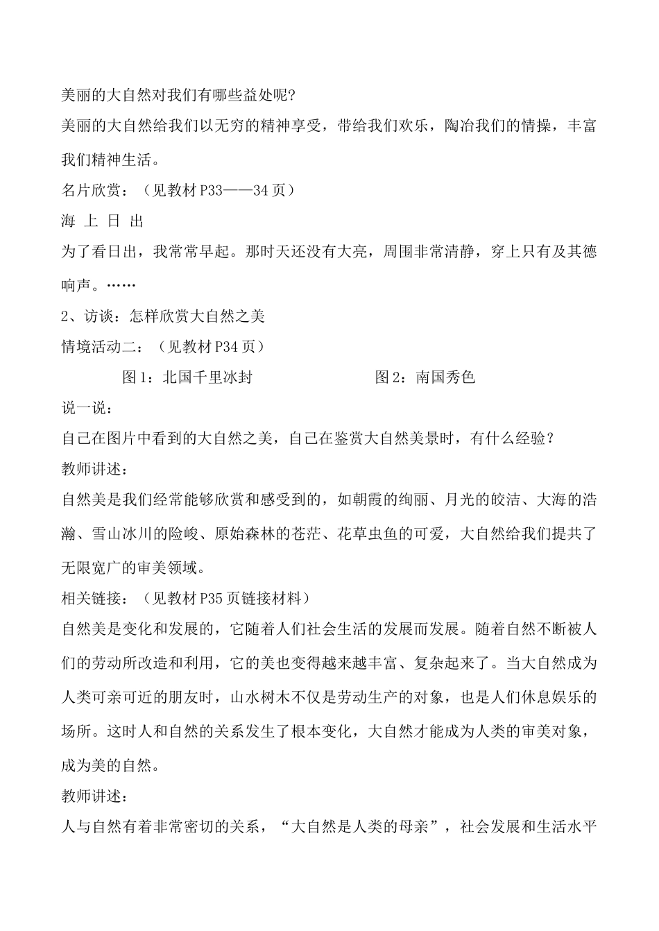 鲁教版八年级政治感受大自然_第3页