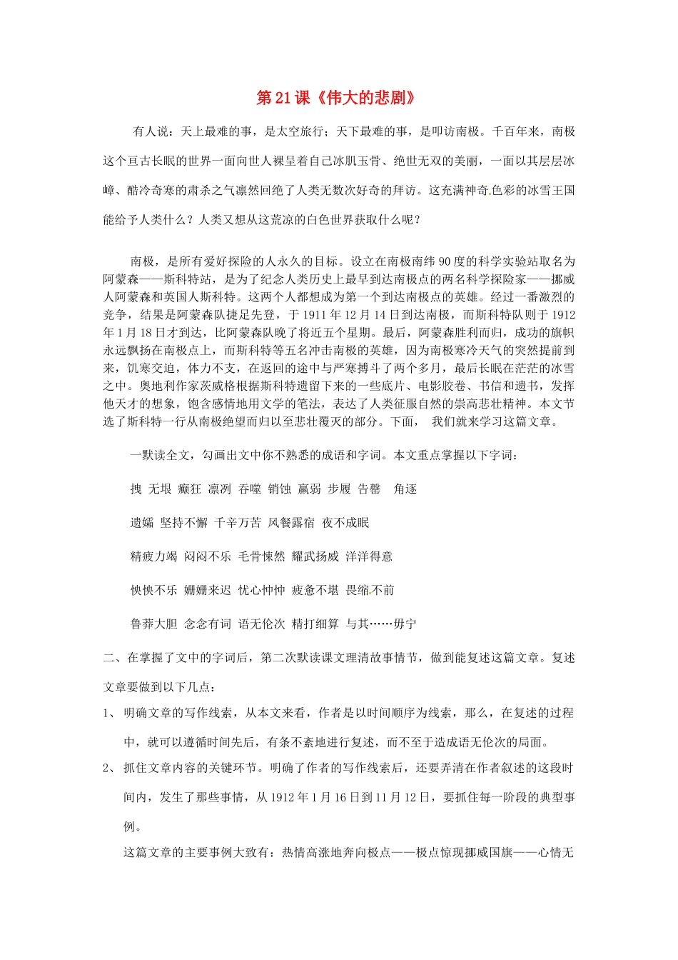 河北省涿州市东仙坡中学七年级语文下册 第21课《伟大的悲剧》教案 新人教版_第1页