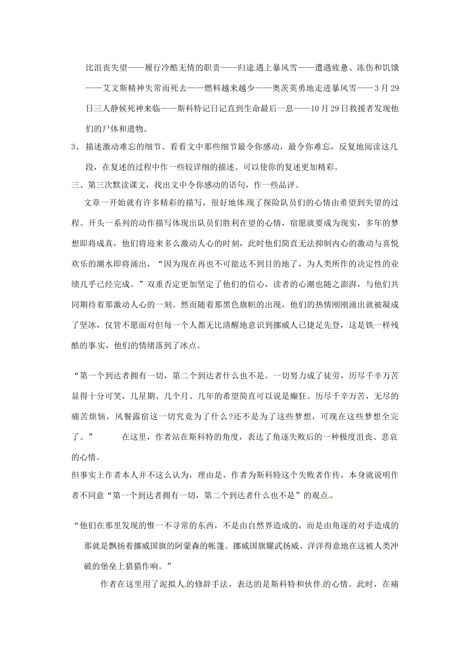 河北省涿州市东仙坡中学七年级语文下册 第21课《伟大的悲剧》教案 新人教版_第2页