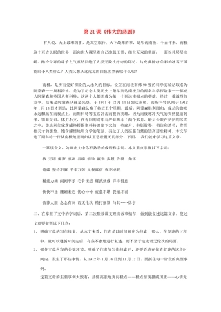河北省涿州市东仙坡中学七年级语文下册 第21课《伟大的悲剧》教案 新人教版