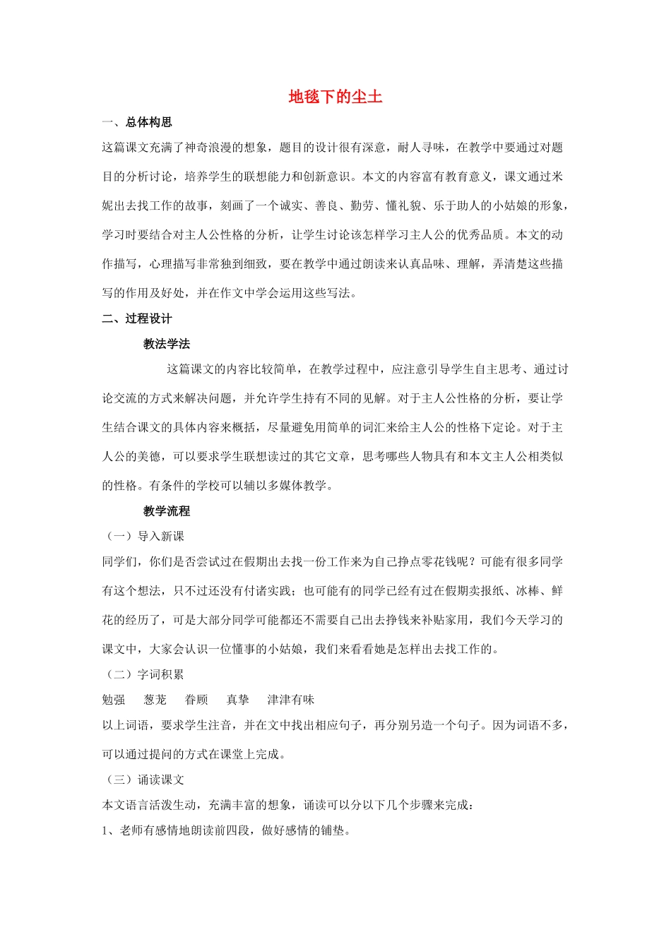 七年级语文下册 《地毯下的尘土》精品教案 语文版_第1页