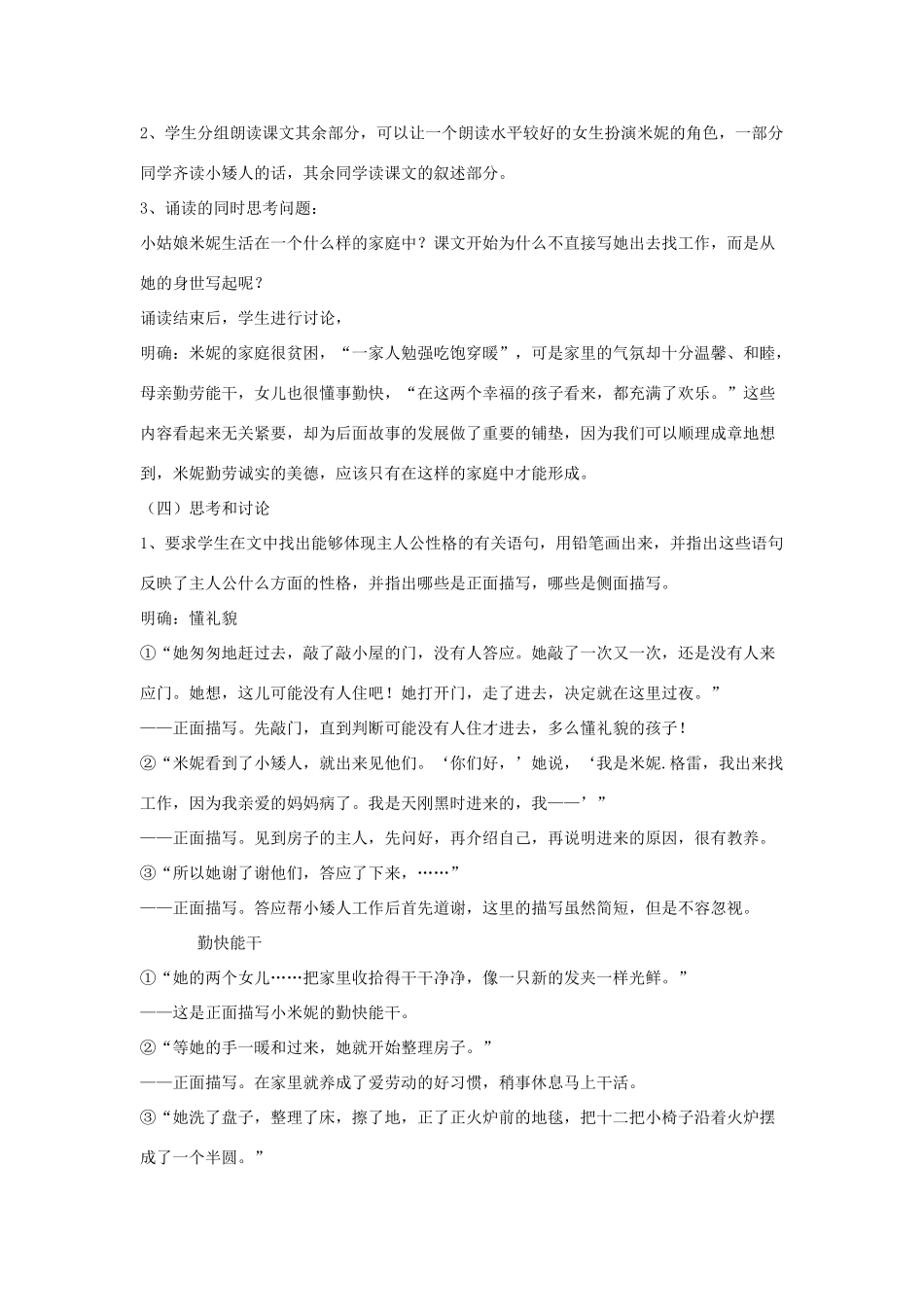 七年级语文下册 《地毯下的尘土》精品教案 语文版_第2页