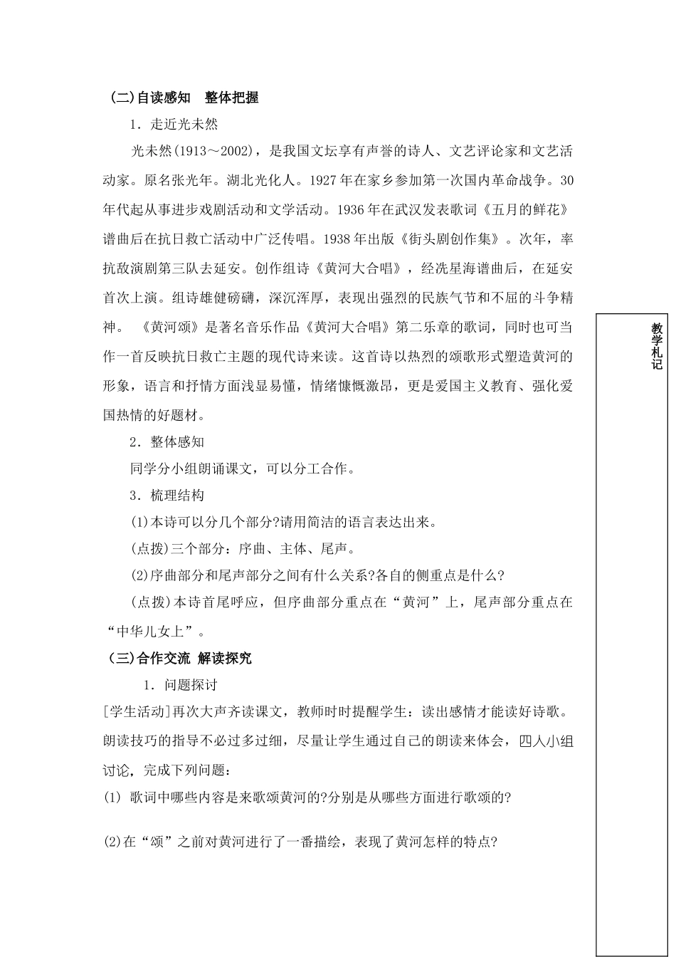 七年级语文下册《黄河颂》讲学稿人教版_第2页