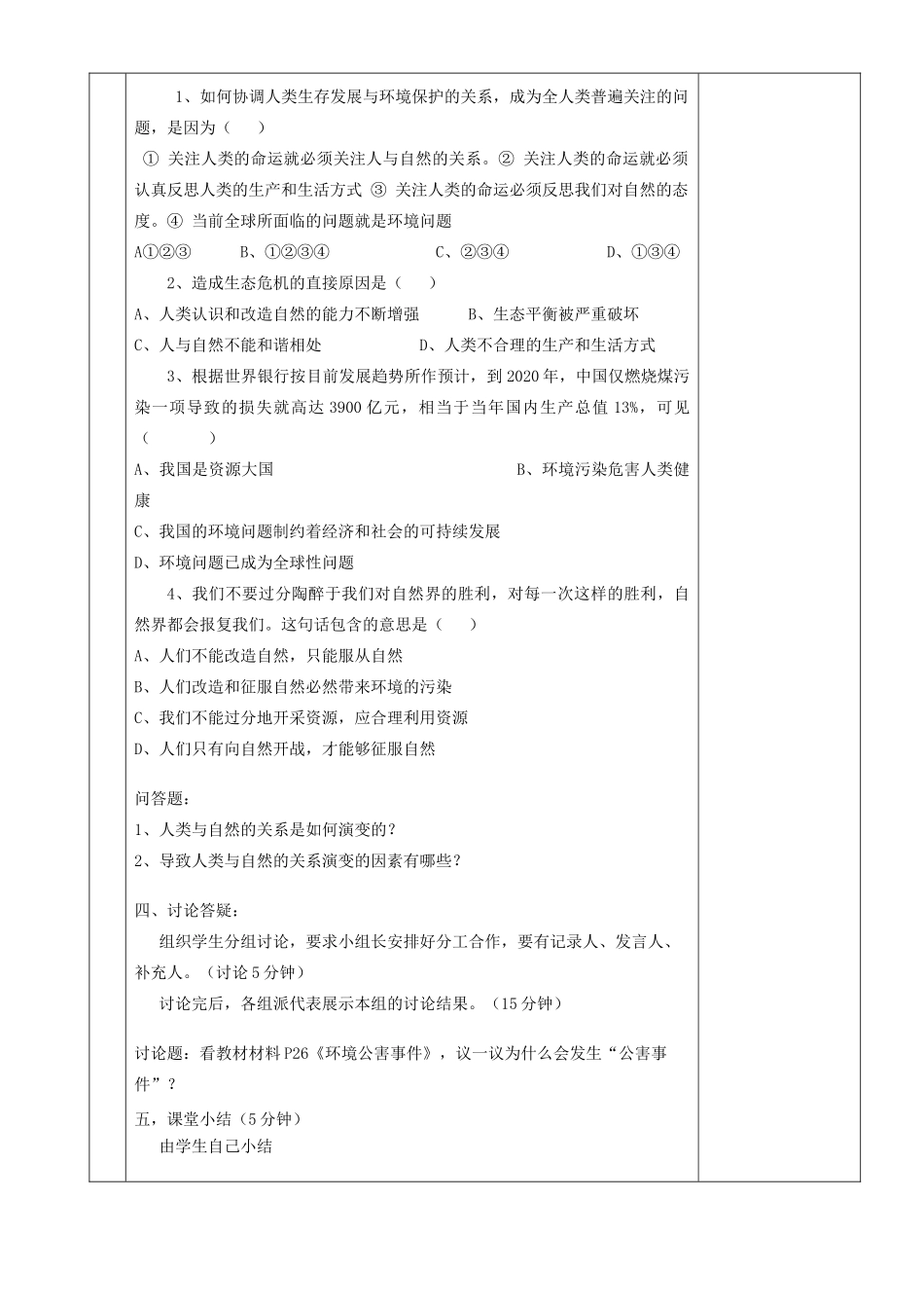 湖南省茶陵县世纪星实验学校九年级政治《第二单元第一节：共同的问题  共同的选择》教案_第2页