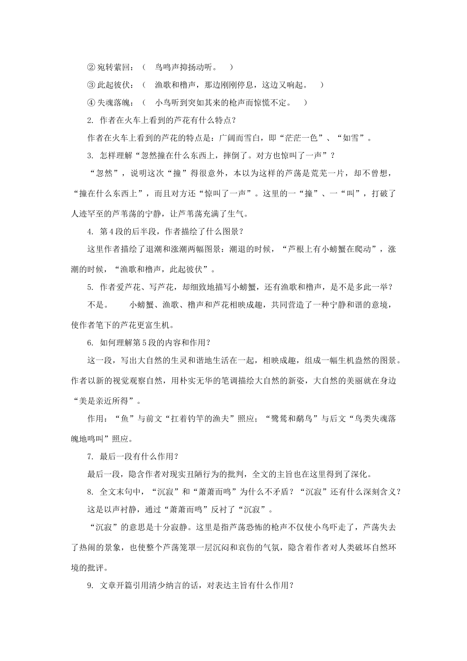 七年级语文下册：第4课《芦花》教案（沪教版五四制）_第2页