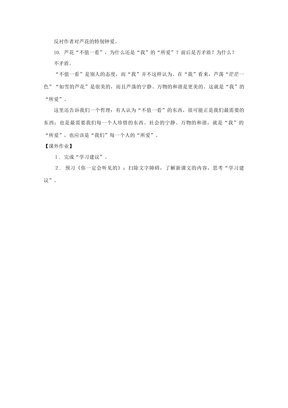 七年级语文下册：第4课《芦花》教案（沪教版五四制）_第3页