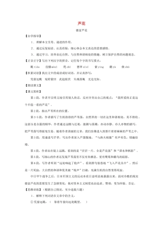 七年级语文下册：第4课《芦花》教案（沪教版五四制）