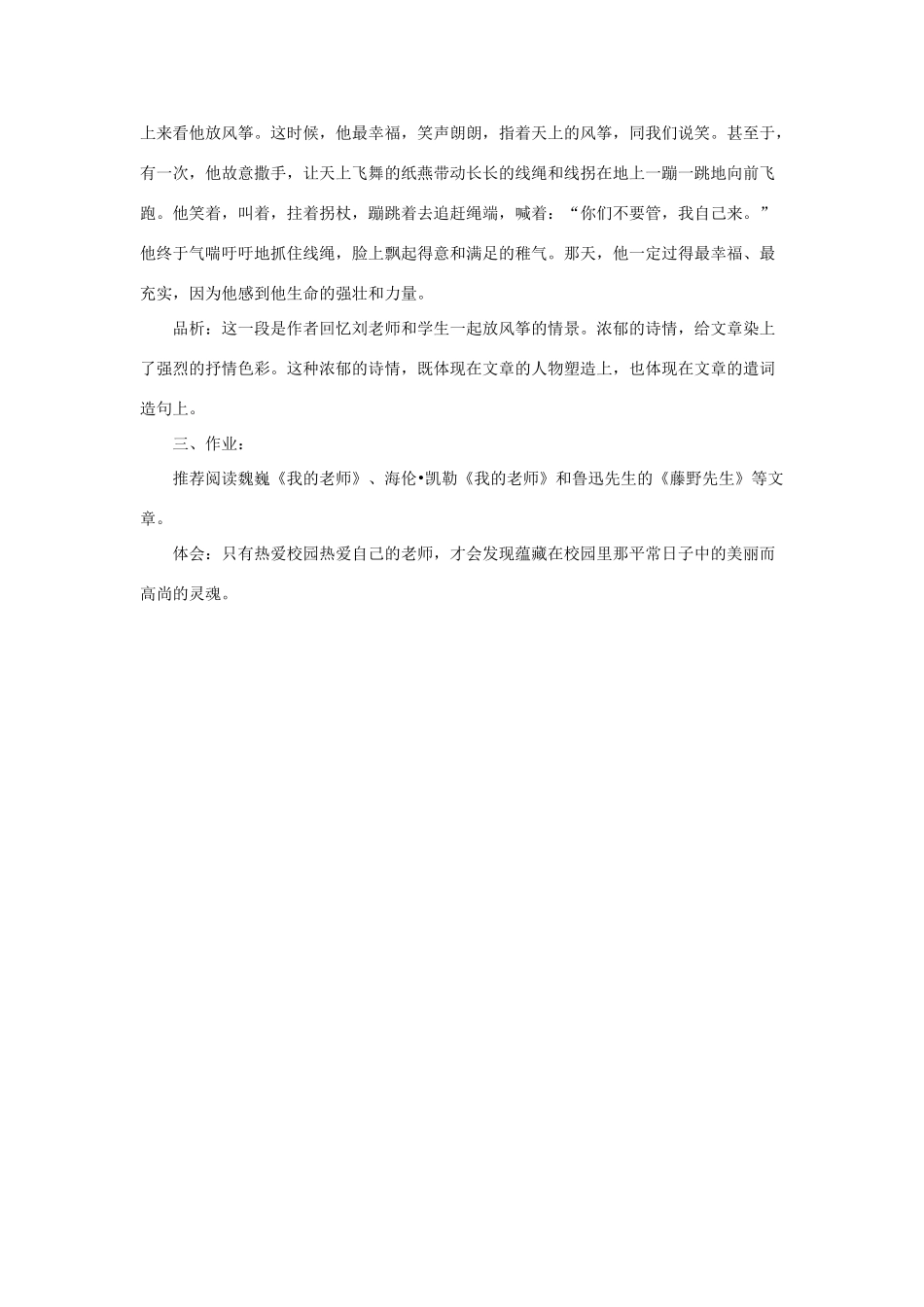 七年级语文上册 第3课《我的老师》教案 鄂教版_第3页