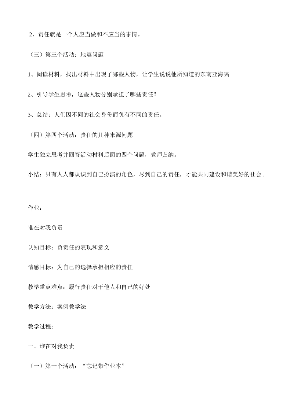 九年级政治我对谁负责 谁对我负责新人教版_第2页