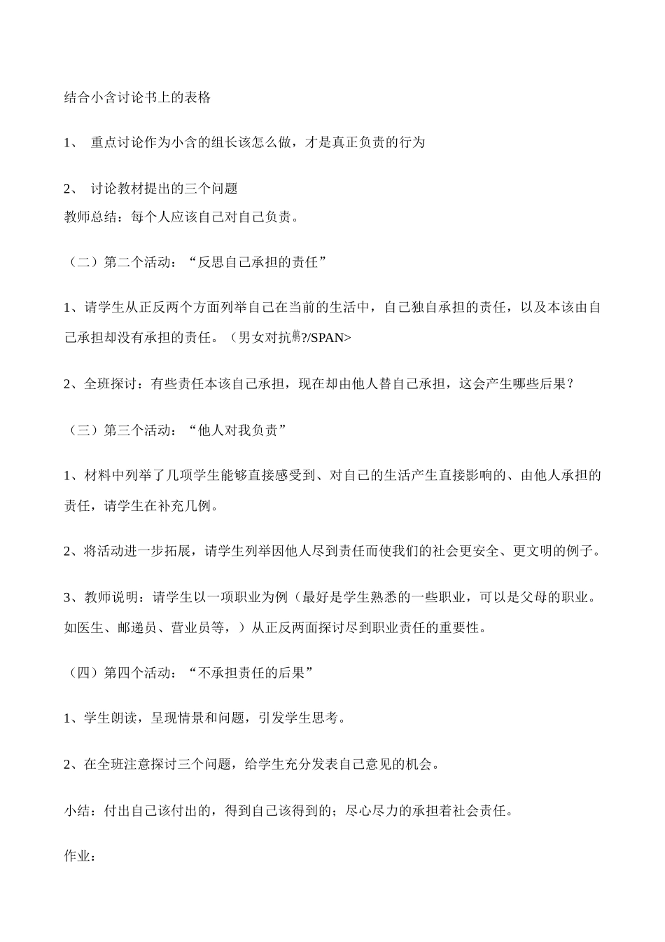 九年级政治我对谁负责 谁对我负责新人教版_第3页