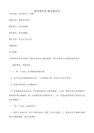 九年级政治我对谁负责 谁对我负责新人教版