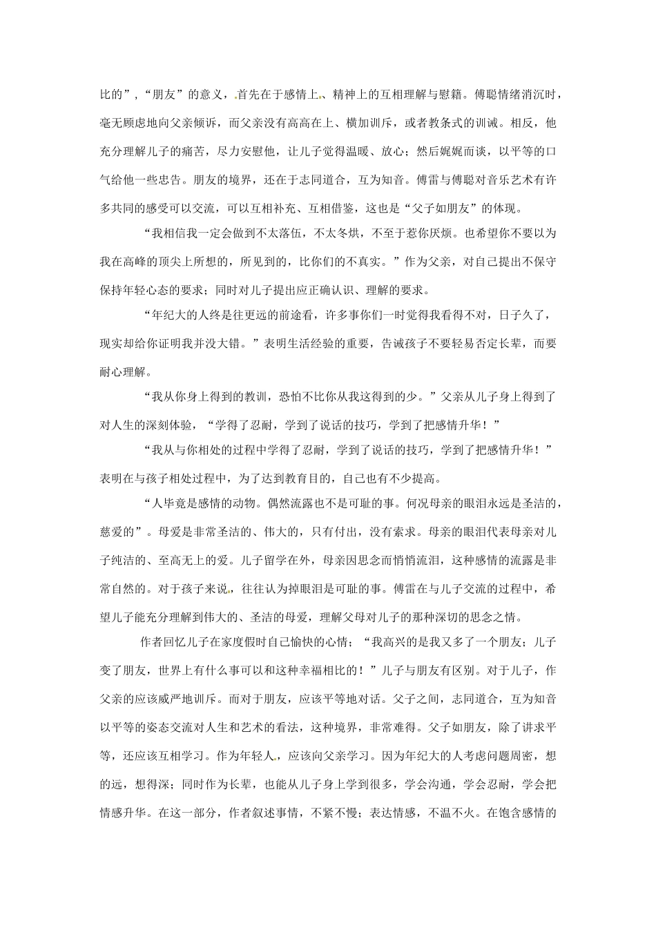 七年级语文下册第二单元10《给傅聪的一封信》教案上海五四制版_第2页