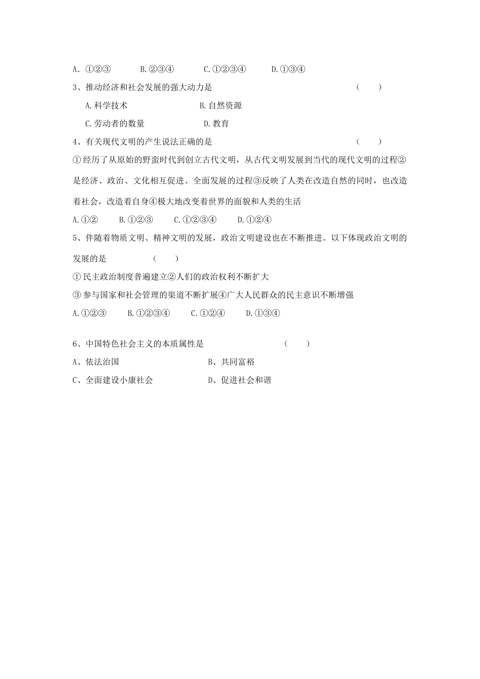 九年级政治全册 1.1 感谢社会变化教案 苏教版_第3页