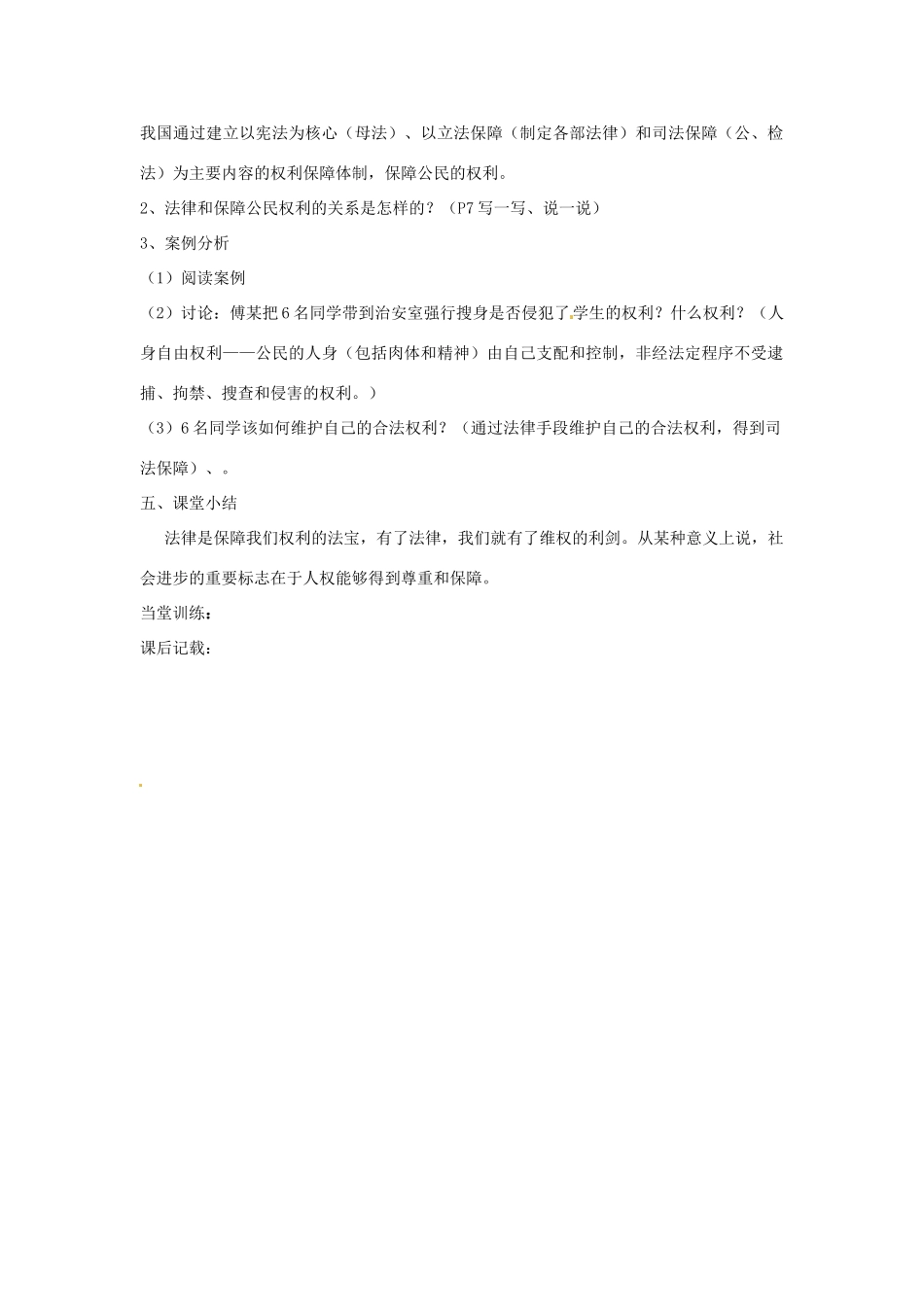 广东省汕头市铜盂中学八年级政治下册《人民当家作主的国家》教案 新人教版_第2页