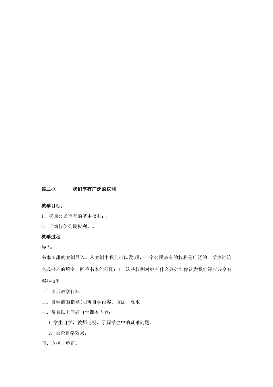 广东省汕头市铜盂中学八年级政治下册《人民当家作主的国家》教案 新人教版_第3页