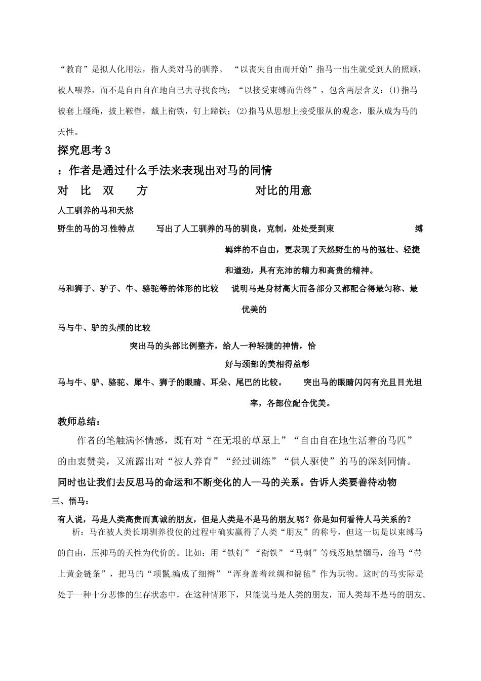 七年级语文下册 《马》教案 人教新课标版_第2页