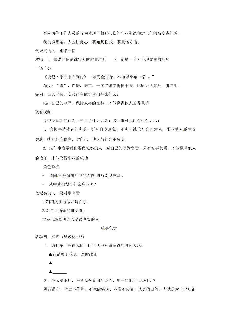 江苏省东台市唐洋镇中学九年级政治全册《第二单元 合作诚信 第5课 与诚信同行》教案2 苏教版_第2页
