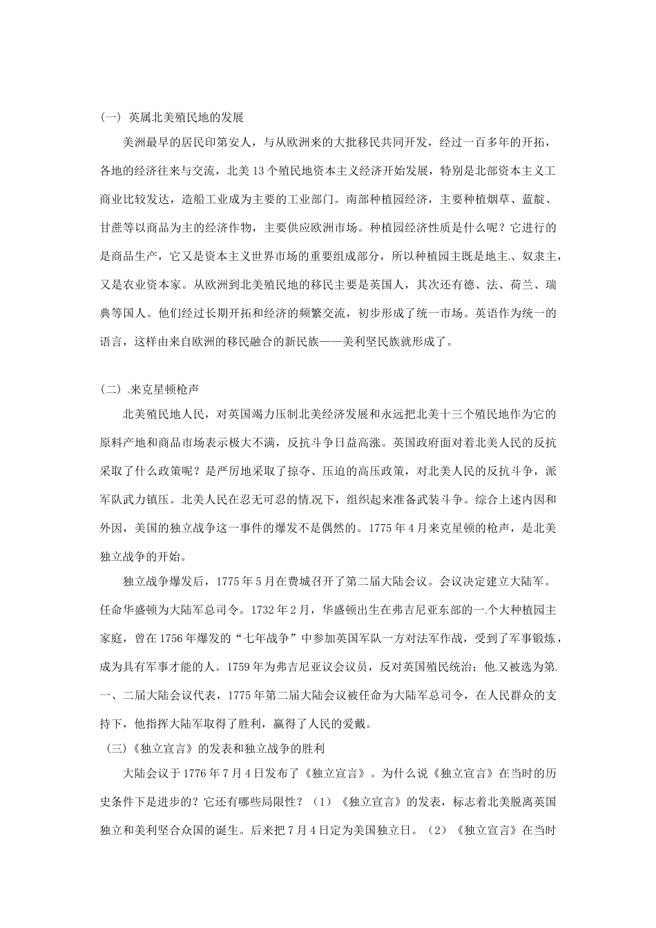 九年级历史上册 第四单元第12课美国的诞生教案 人教新课标版_第2页