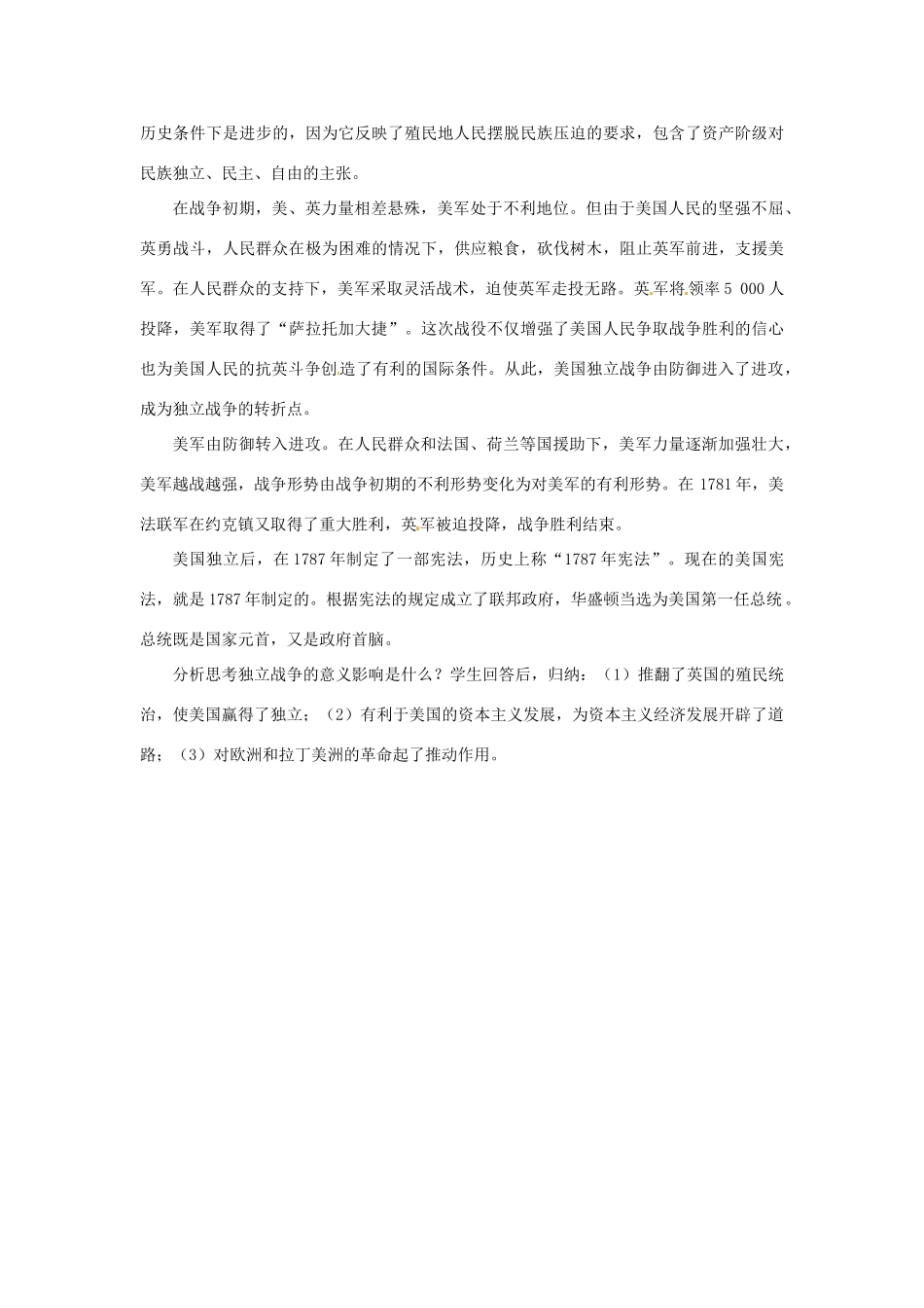 九年级历史上册 第四单元第12课美国的诞生教案 人教新课标版_第3页