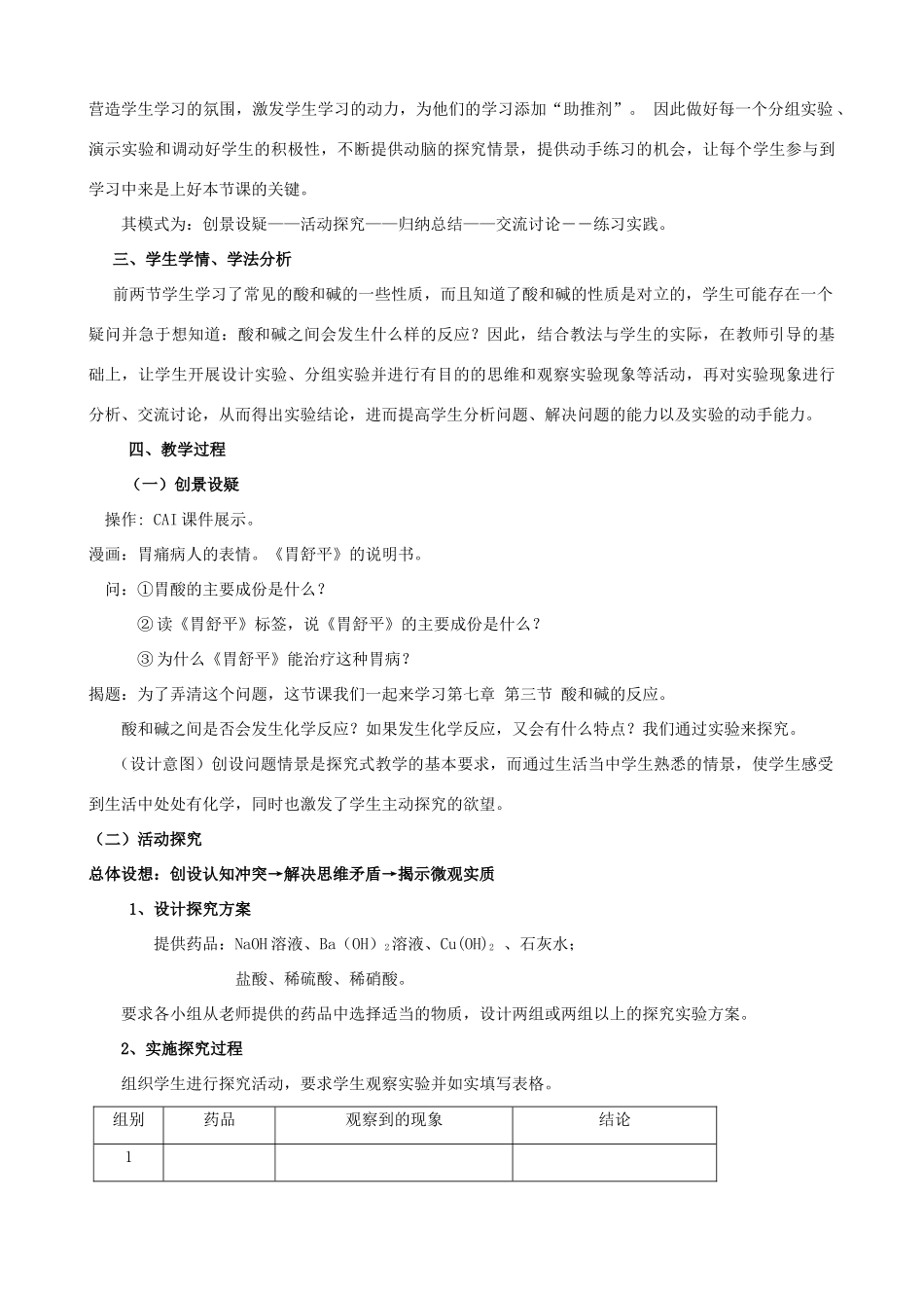 九年级化学酸和碱的反应说课教案 上教版_第2页