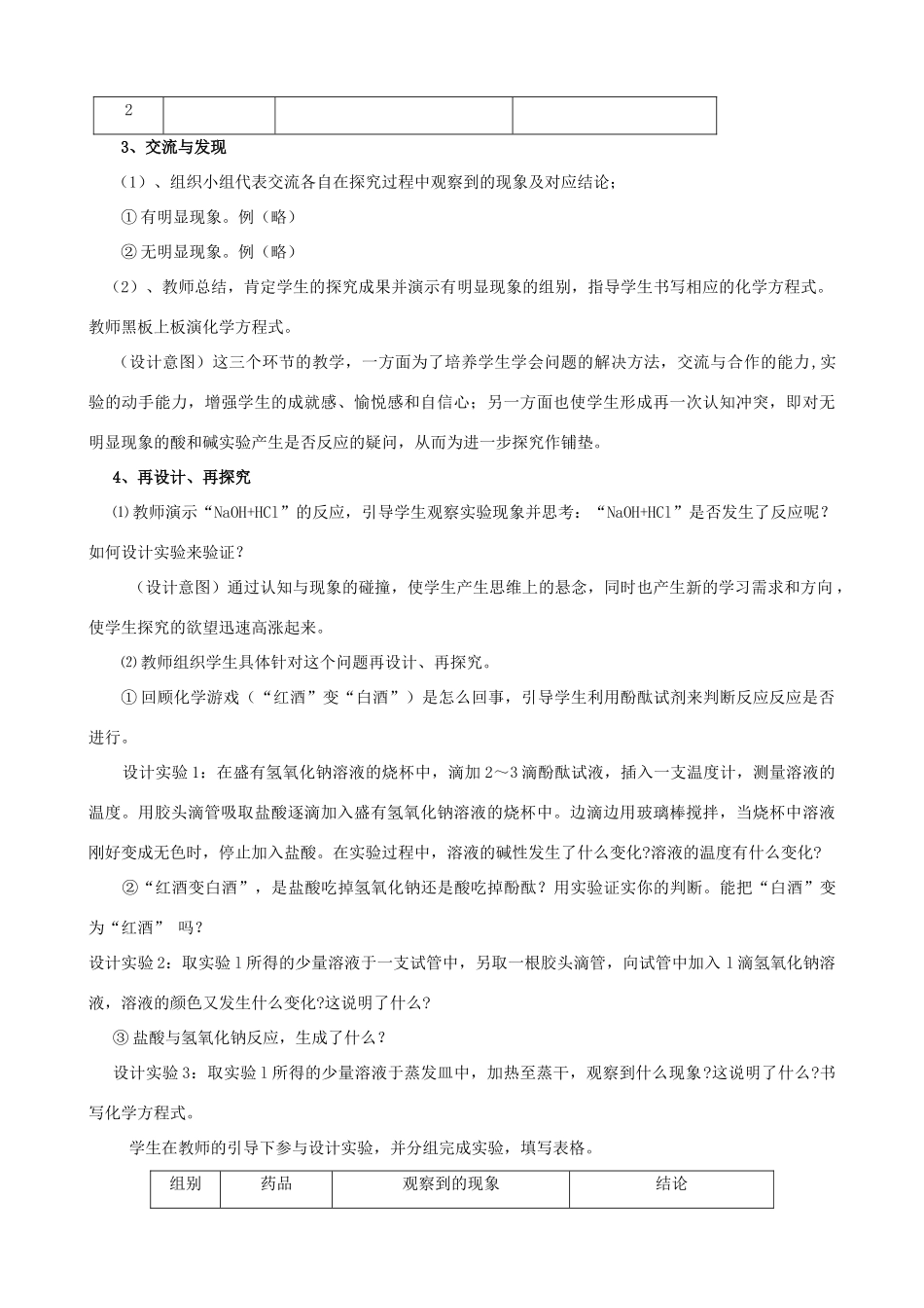 九年级化学酸和碱的反应说课教案 上教版_第3页