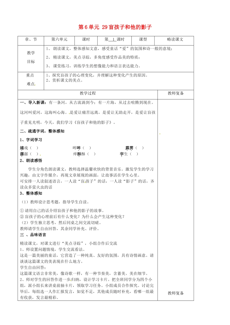 七年级语文上册 第6单元 29盲孩子和他的影子教案 （新版）新人教版_第1页