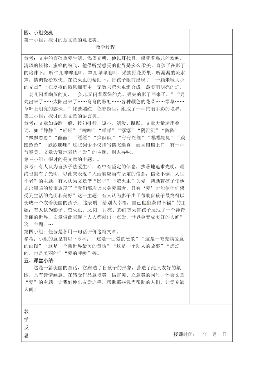 七年级语文上册 第6单元 29盲孩子和他的影子教案 （新版）新人教版_第2页