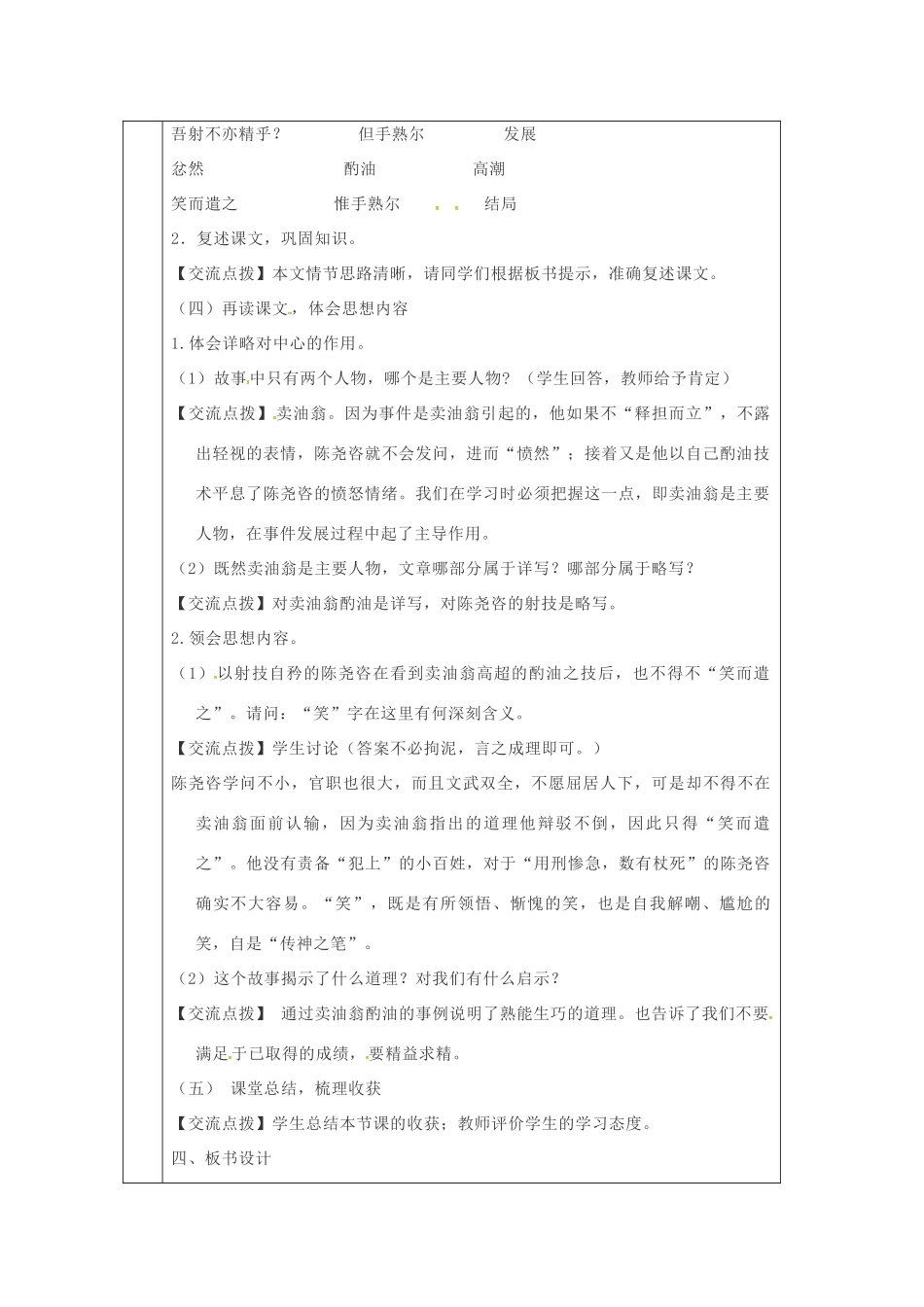 陕西省山阳县七年级语文下册 第三单元 12卖油翁（第2课时）导学案 新人教版-新人教版初中七年级下册语文学案_第2页