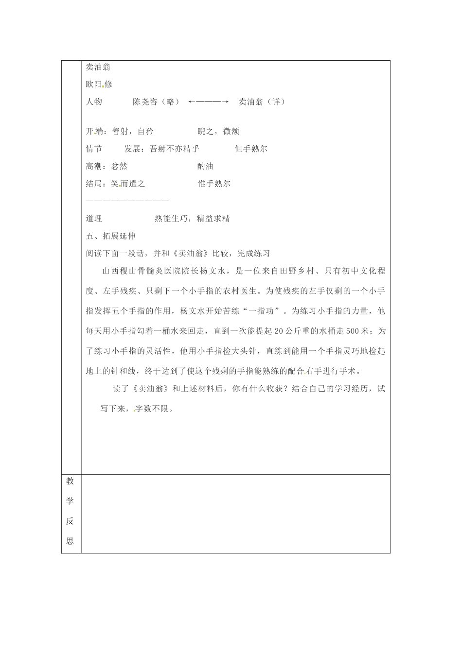 陕西省山阳县七年级语文下册 第三单元 12卖油翁（第2课时）导学案 新人教版-新人教版初中七年级下册语文学案_第3页