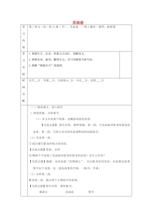 陕西省山阳县七年级语文下册 第三单元 12卖油翁（第2课时）导学案 新人教版-新人教版初中七年级下册语文学案