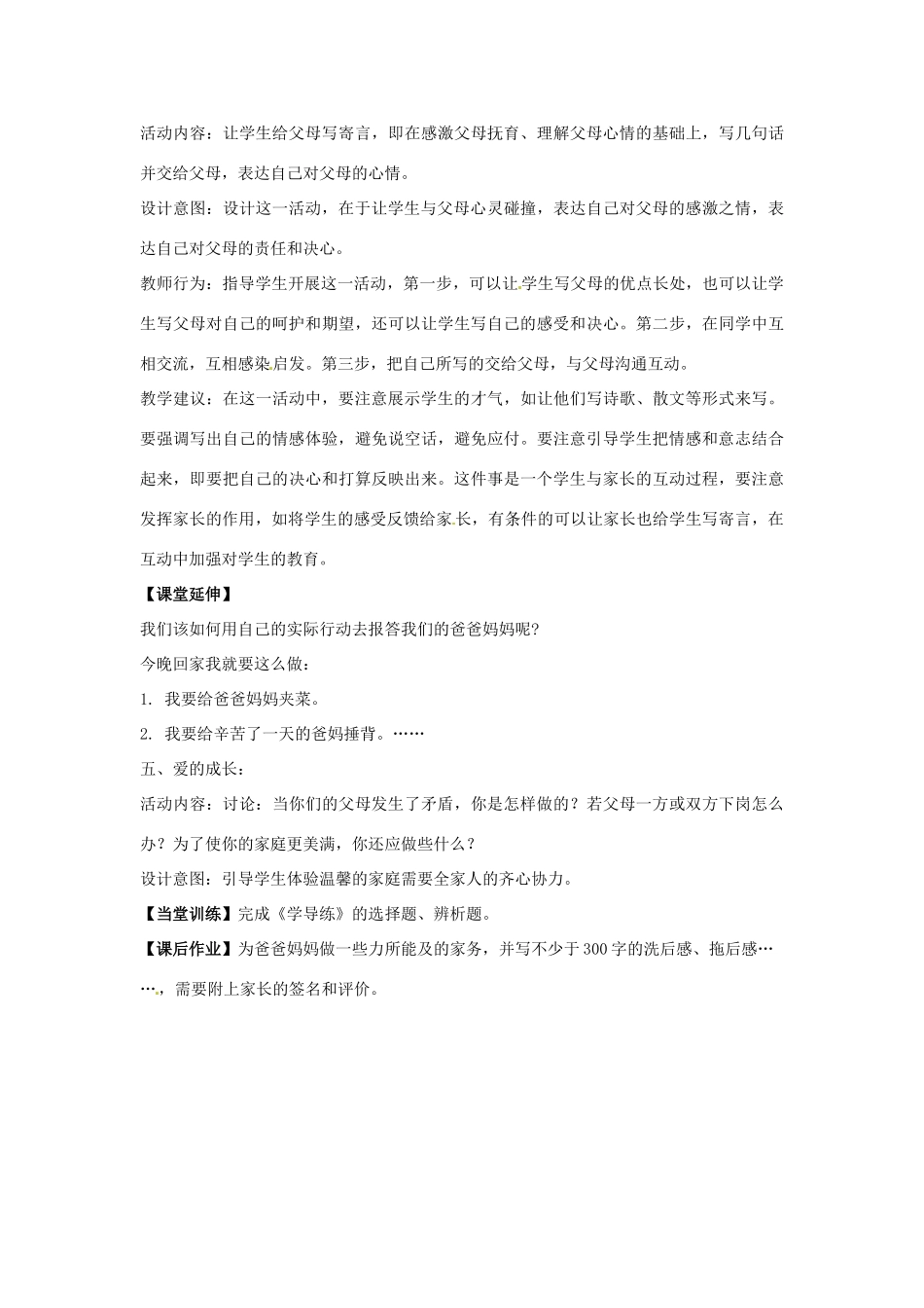 广东省汕头市龙湖实验中学八年级政治上册 第一课爱在屋檐下（2）教案 新人教版_第3页
