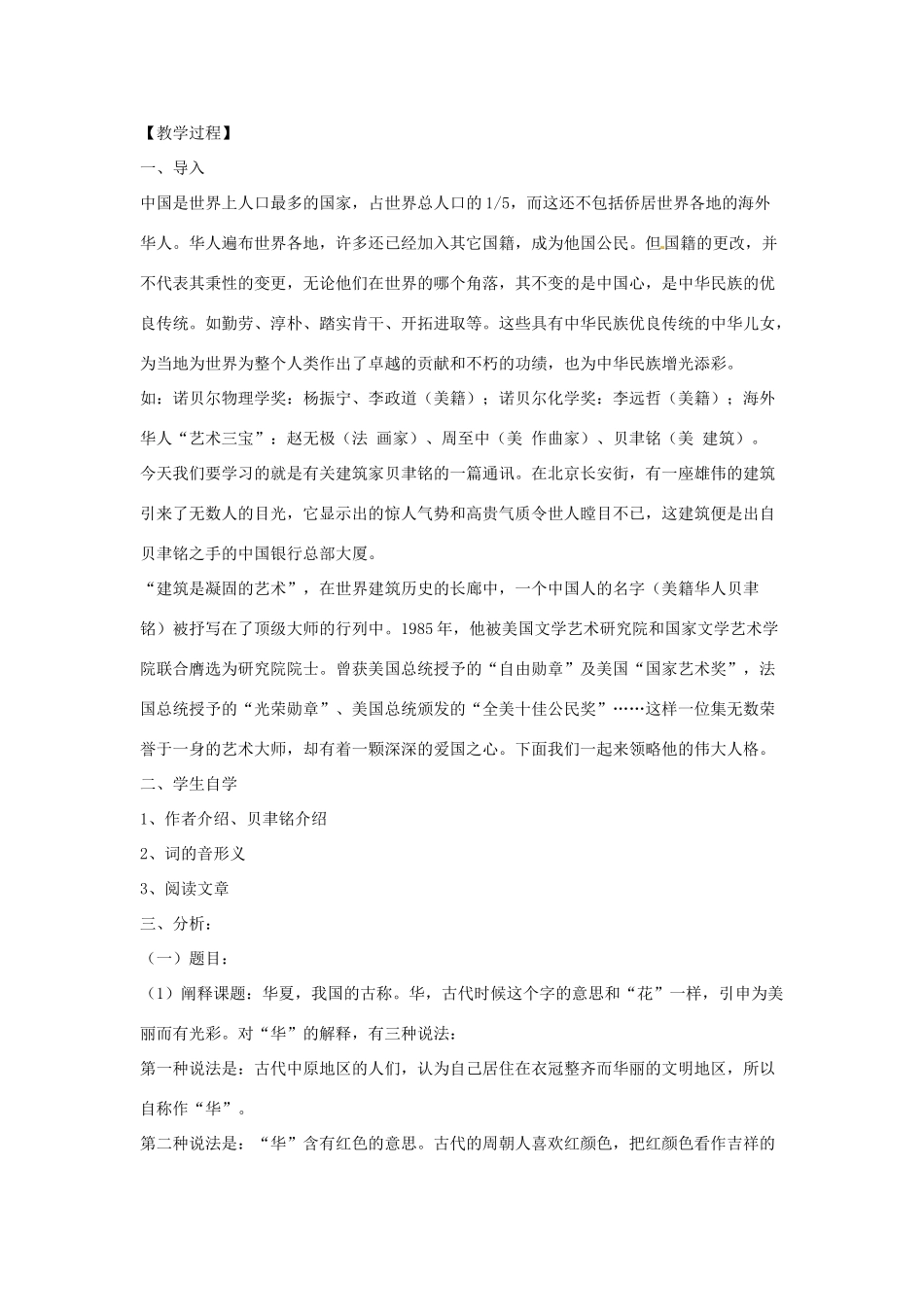 江苏省常州市花园中学七年级语文下册 4.展示华夏文化魅力教案 苏教版_第2页