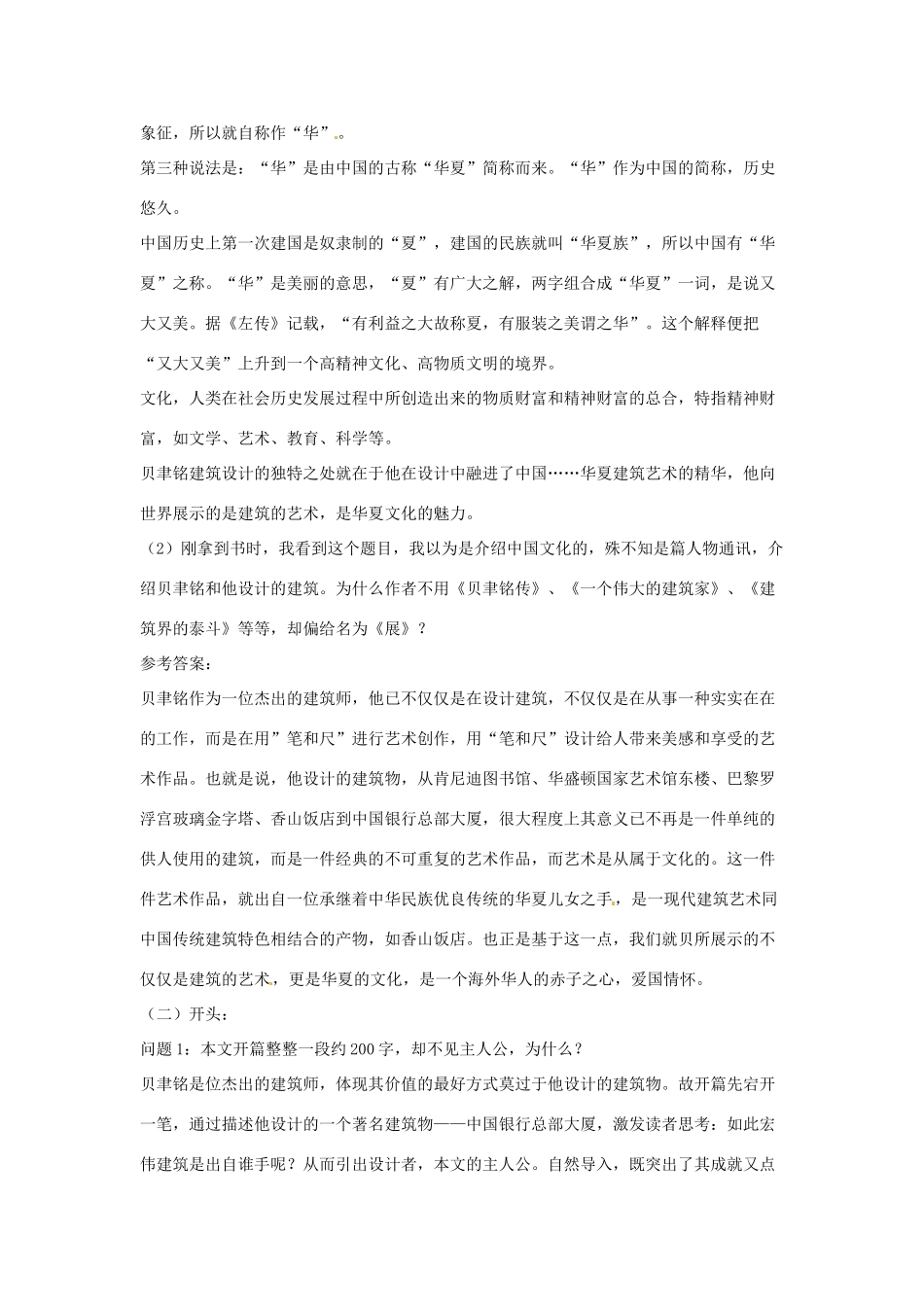江苏省常州市花园中学七年级语文下册 4.展示华夏文化魅力教案 苏教版_第3页