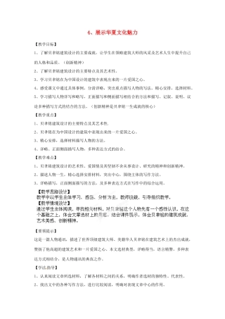 江苏省常州市花园中学七年级语文下册 4.展示华夏文化魅力教案 苏教版