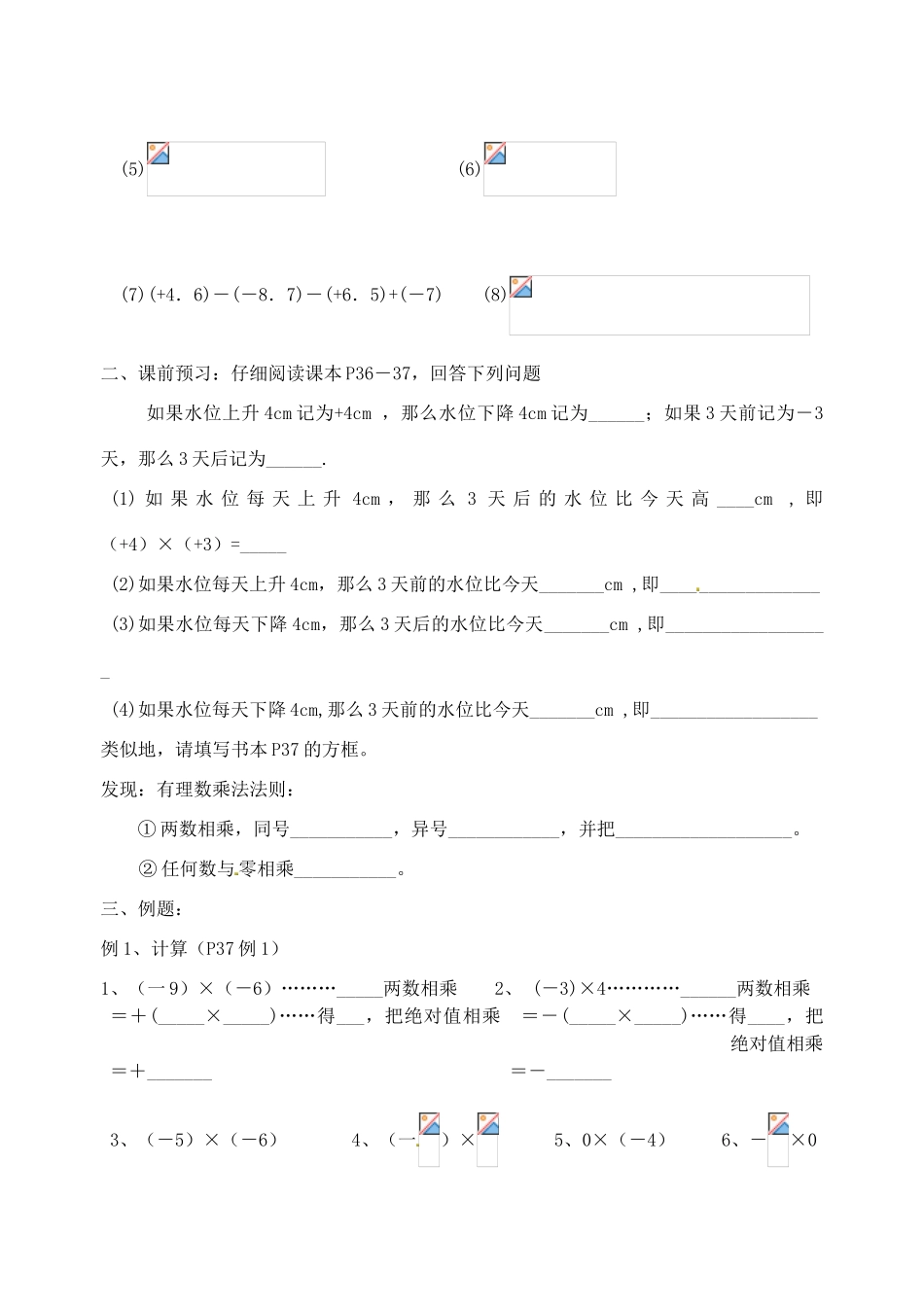 江苏省张家港市南沙中学七年级数学上册 有理数的乘法（第1课时）讲学稿（无答案） 苏科版_第2页