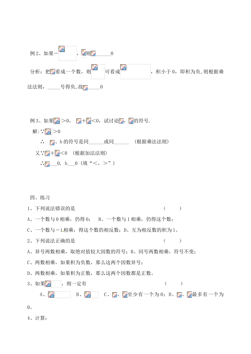 江苏省张家港市南沙中学七年级数学上册 有理数的乘法（第1课时）讲学稿（无答案） 苏科版_第3页